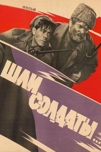 Шли солдаты image