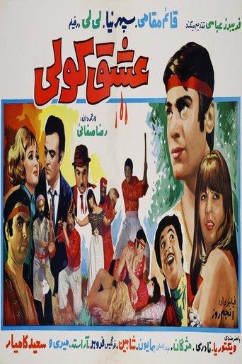 Eshgh-e koli image