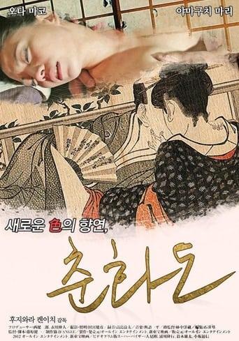 女浮世绘师