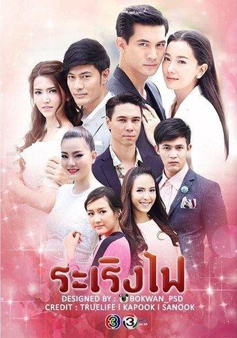 Ra Rerng Fai