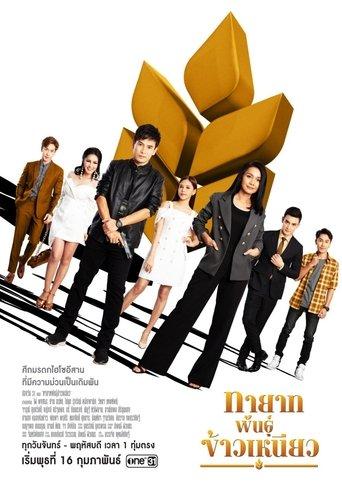 Tayat Pan Kao Nieow