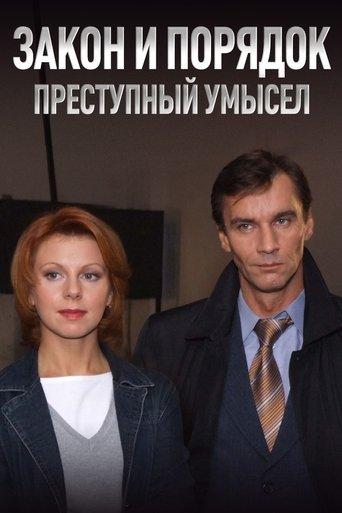 Law & Order: Criminal Intent