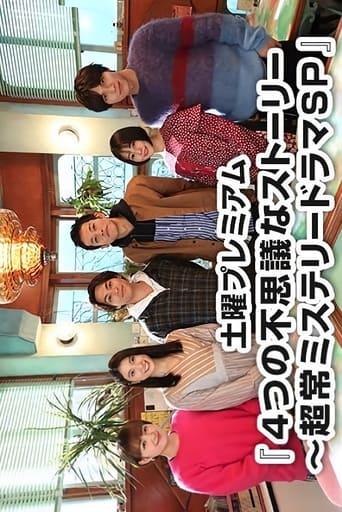 4 Mysterious Stories - Supernatural Mystery Drama SP
