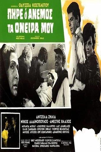 Πήρε ο άνεμος τα όνειρά μου image