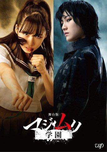 Majimuri Gakuen Stage Play