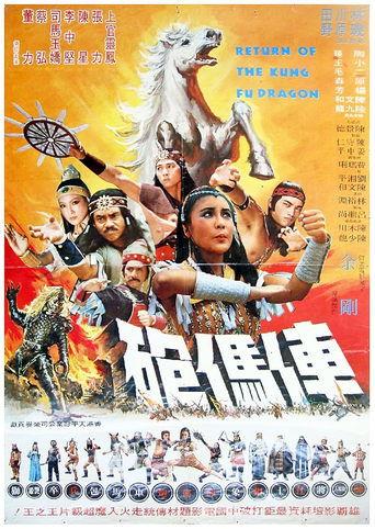 Return of the Kung Fu Dragon image