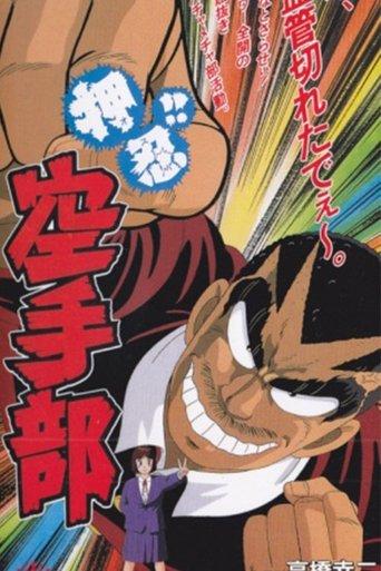 Osu!! Karate Bu image
