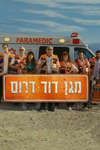 Magen David Darom image