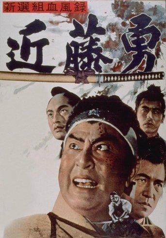 Bloody Record of the Shinsengumi image