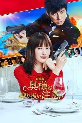 CAUTION, HAZARDOUS WIFE: THE MOVIE