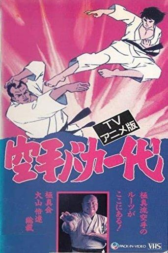 Karate Baka Ichidai