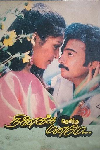 Ninaikka Therintha Maname image