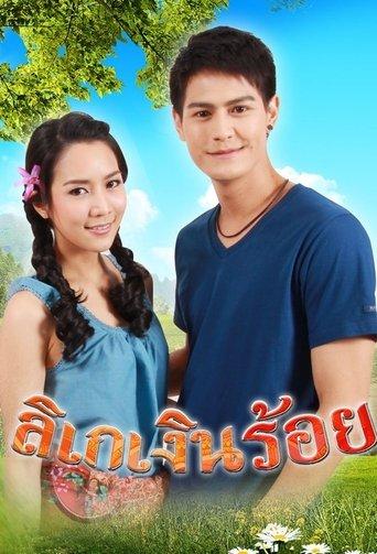 Ligay Ngern Roi