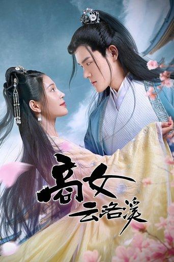 Shang Nu Yun Luo Xi (2020)