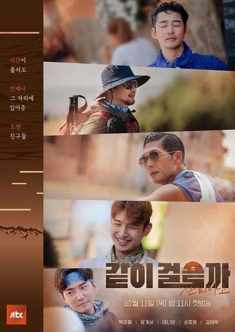 같이 걸을까