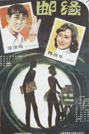 Romance in Philately image