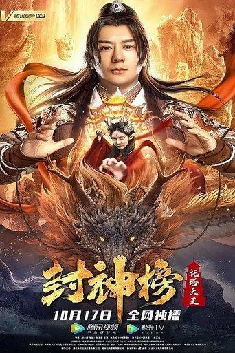 League of Gods: King Li Jing image
