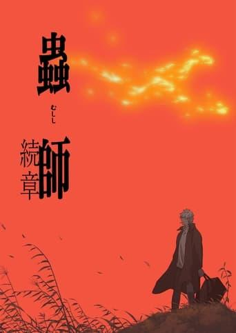 Mushishi Zoku Shou: Odoro no Michi