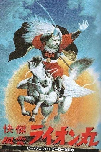 Lion man - Kaiketsu Lion-Maru