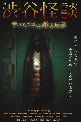 Shibuya Kaidan Sacchan no Toshi Densetsu image
