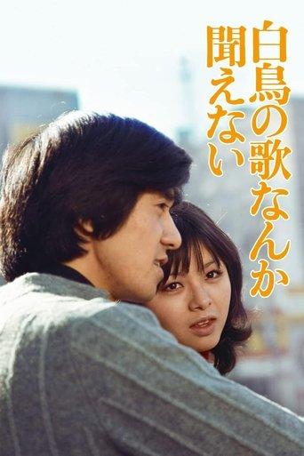 Hakuchô no uta nanka kikoenai image