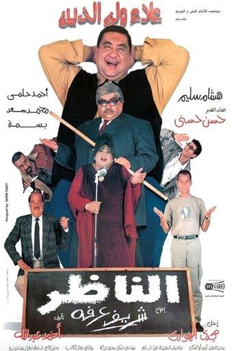 The Principal