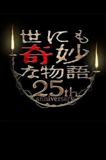 Tales of the Unusual: 25th Anniversary Autumn SP