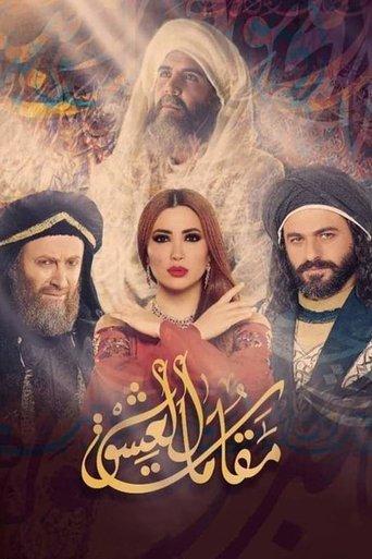 Mohi El-Deen Ibn Arabi