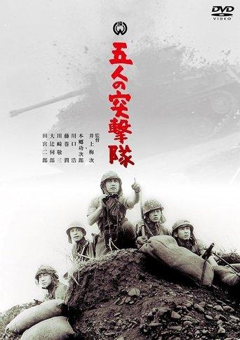 Gonin no totsugeki tai image