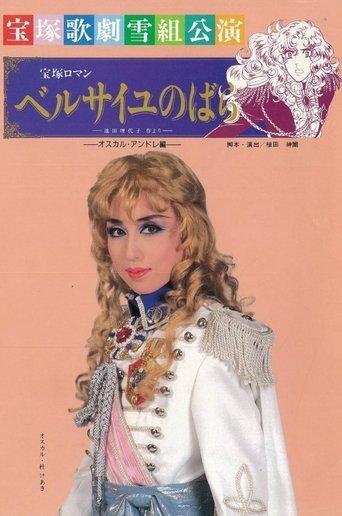 The Rose of Versailles: Oscar and Andre image