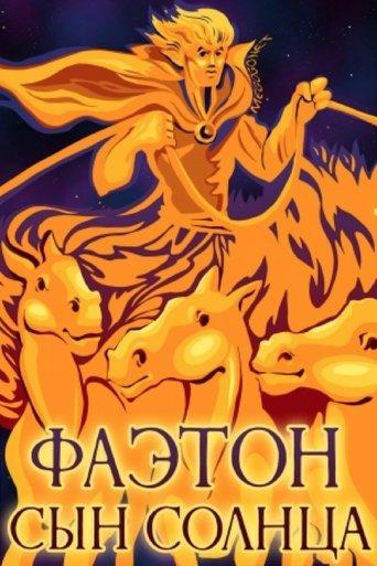 Phaethon - The Son of the Sun image