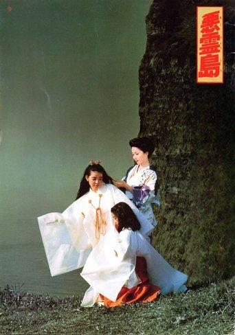 Island of the Evil Spirits image