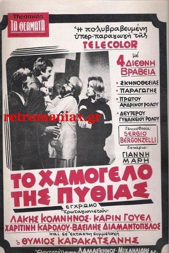 The Smile of Pythia image