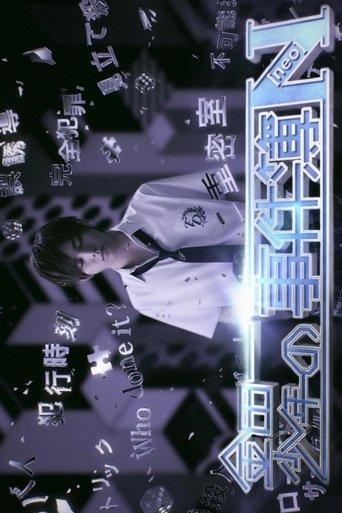 The Files of Young Kindaichi Neo