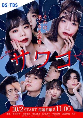 Sawako: It's Endless Revenge