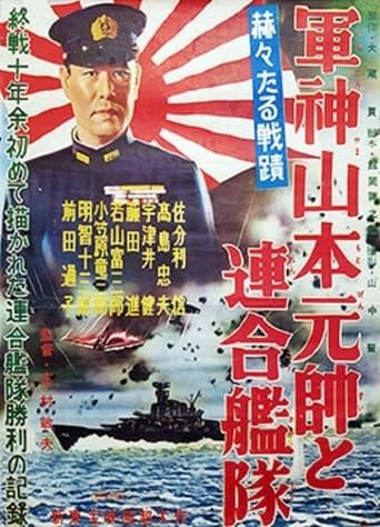 God of War Admiral Yamamoto and the Combined Fleet