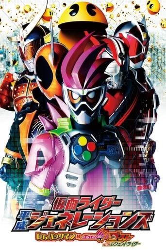 Kamen Rider Heisei Generations: Dr. Pac-Man vs. Ex-Aid & Ghost with Legend Riders