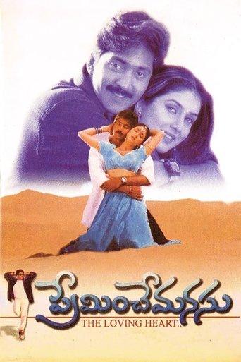 Preminche Manasu image