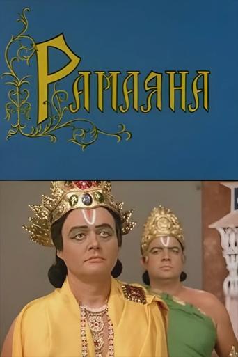 Ramayana image