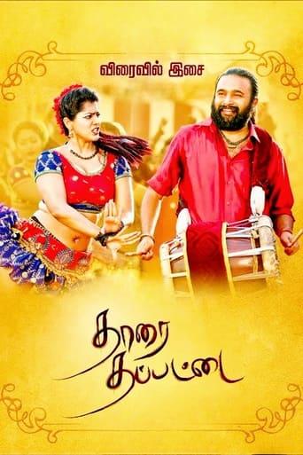 Tharai Thappattai image