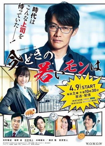 Imadoki no Wakai Mon wa