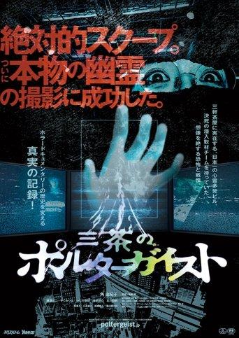 Tokyo Poltergeist image
