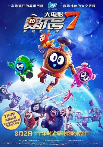 Seer Movie 7: Crazy Intelligence