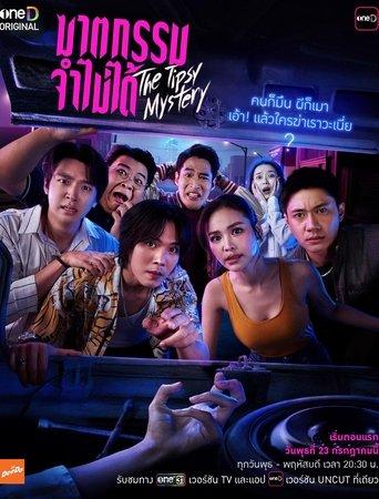 The Tipsy Mystery image