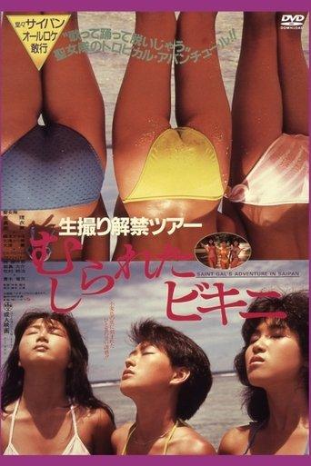 Namadori kaikin tour: Mushirareta bikini