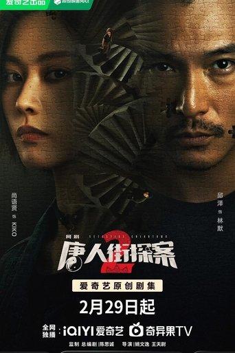 唐人街探案2 image