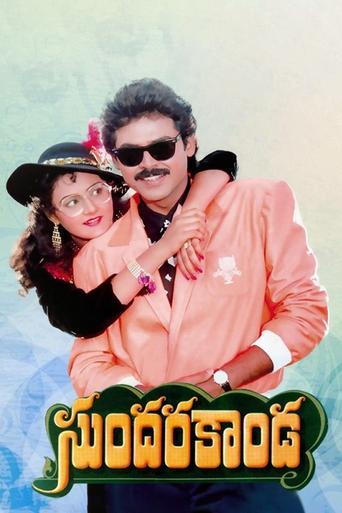 Sundara Kanda image