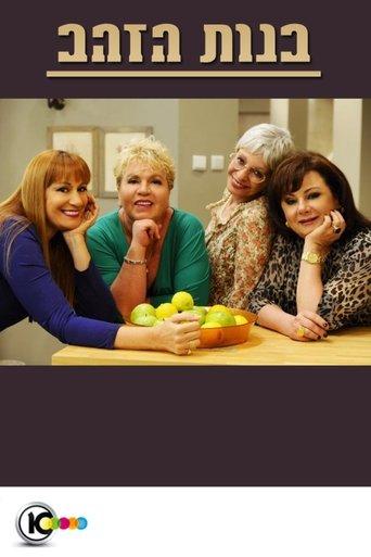 The Golden Girls IL