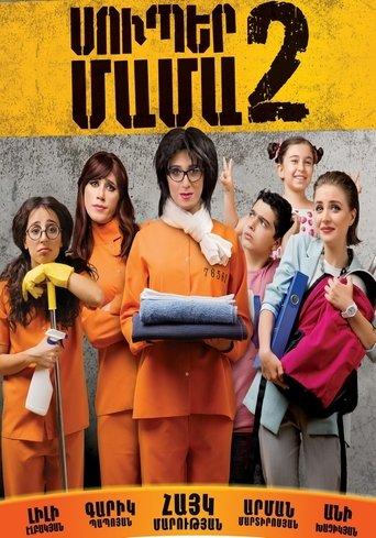 Super Mama 2 image