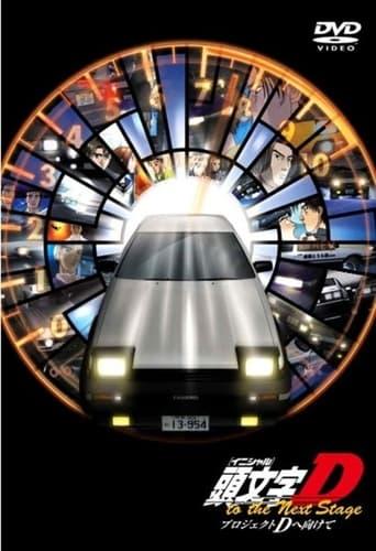 Initial D to the Next Stage ~Toward Project D~